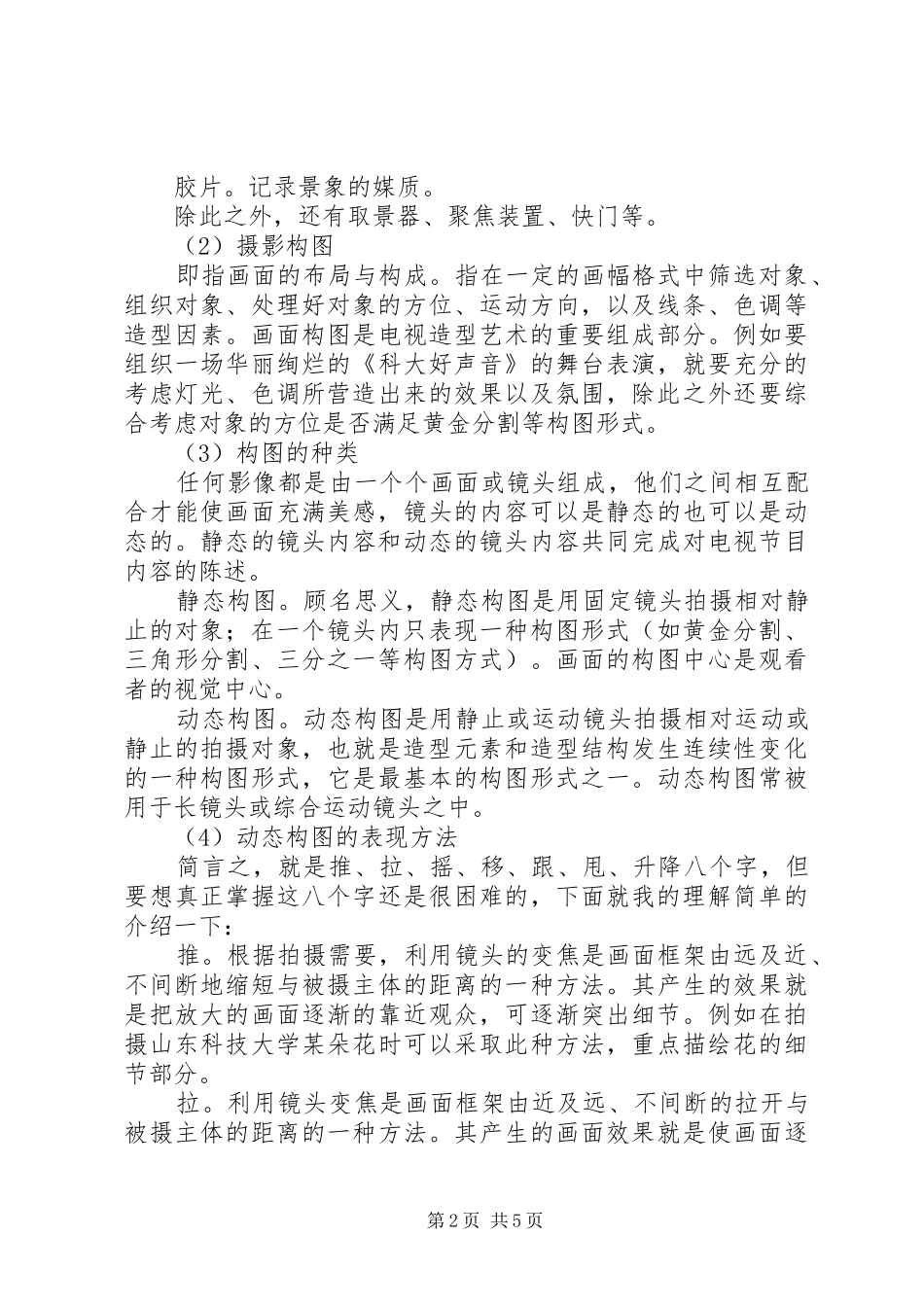 2024年摄影技术感想正式版_第2页