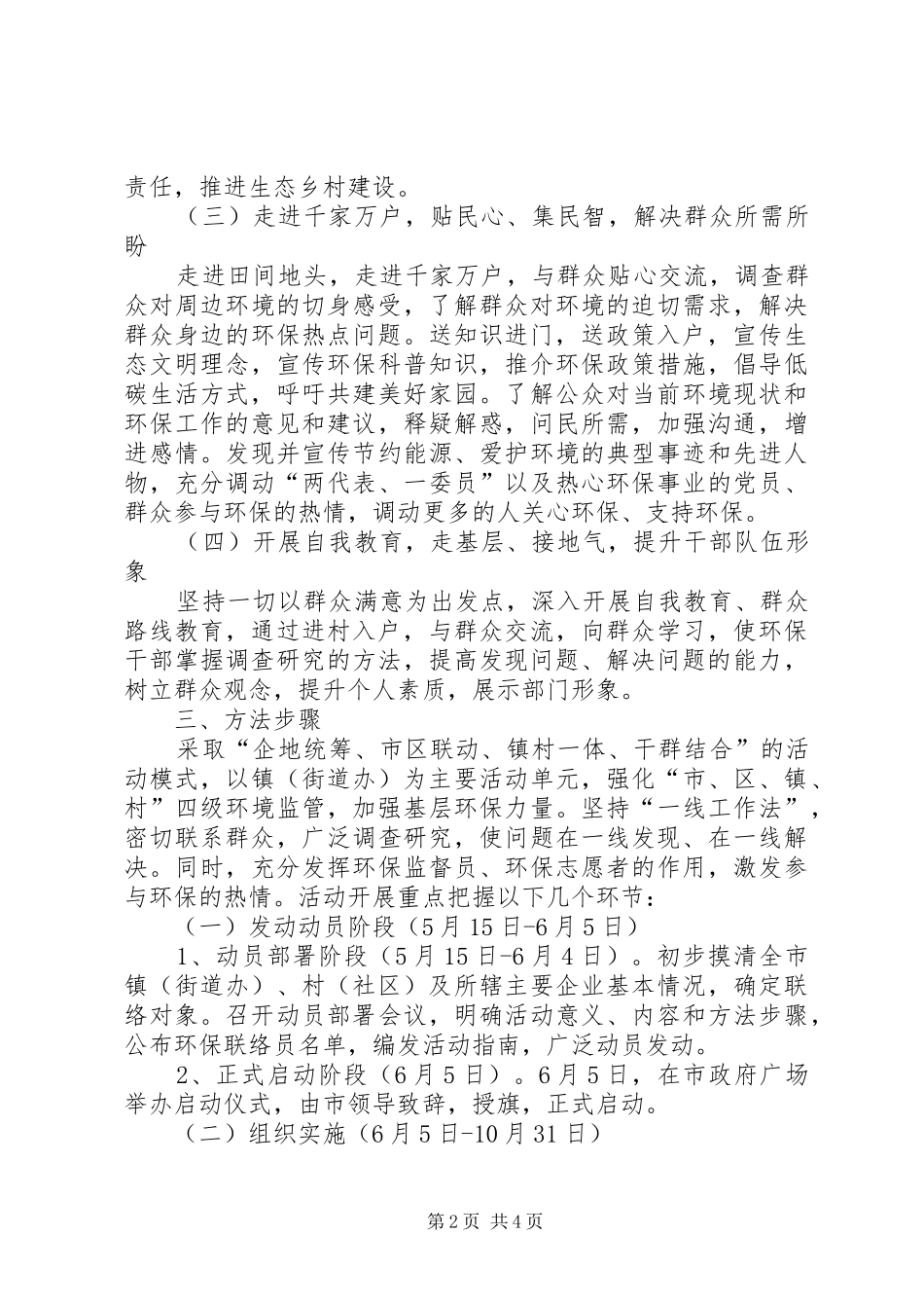 2024年联百企走千村访万户环保行动实施方案_第2页