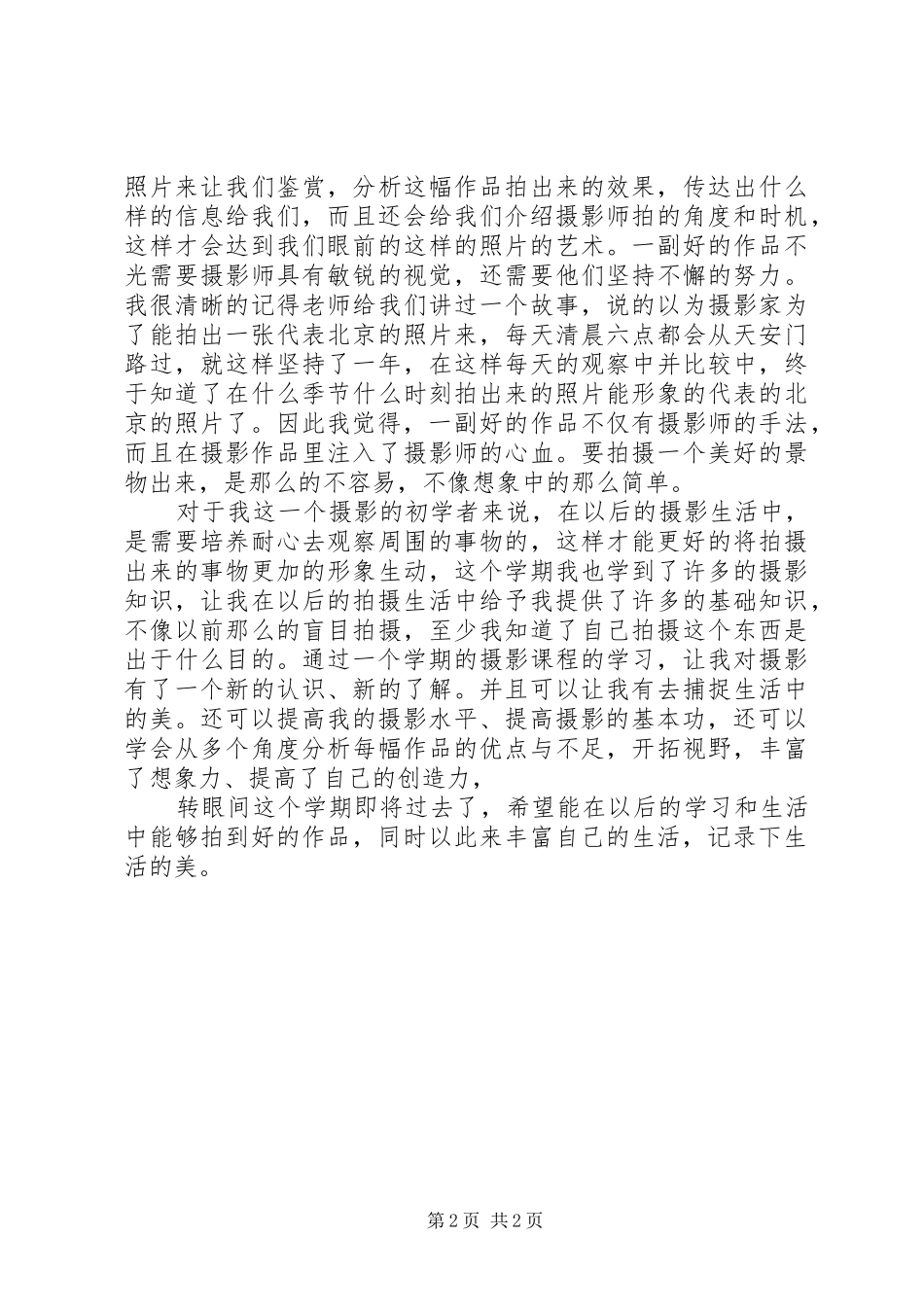 2024年摄影艺术心得体会_第2页