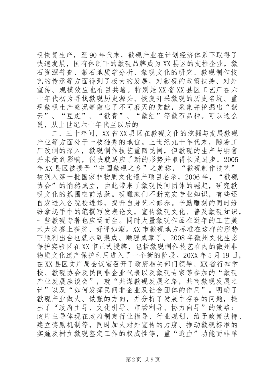 2024年歙砚产业模式调研报告_第2页