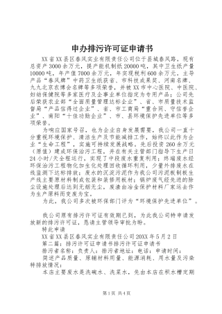 2024年申办排污许可证申请书