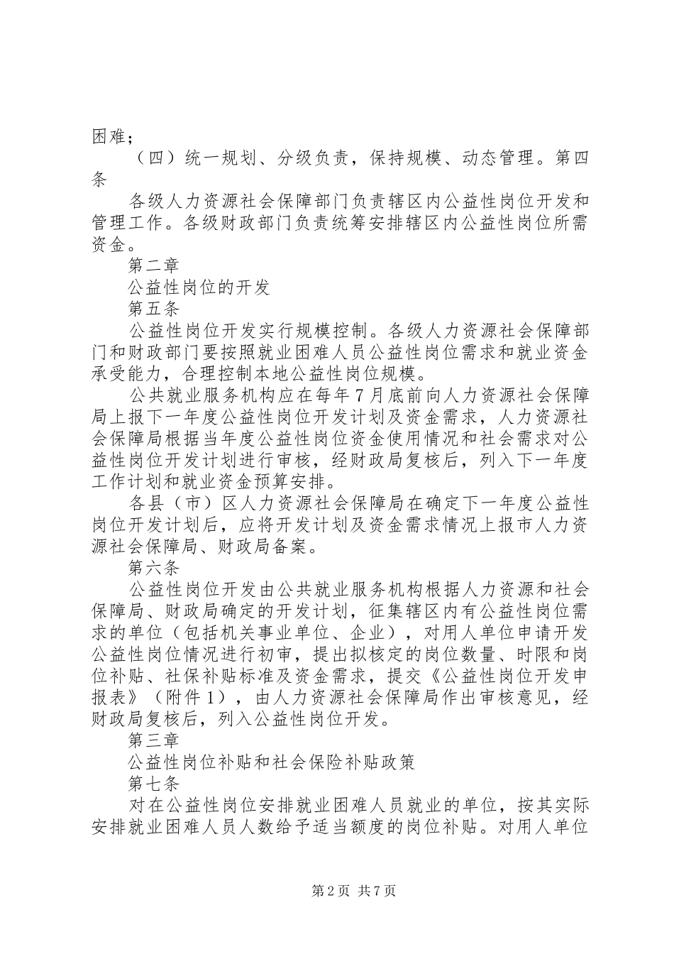 2024年申办社会力量办学许可证须提交的材料苏州人力资源和社会保障局_第2页
