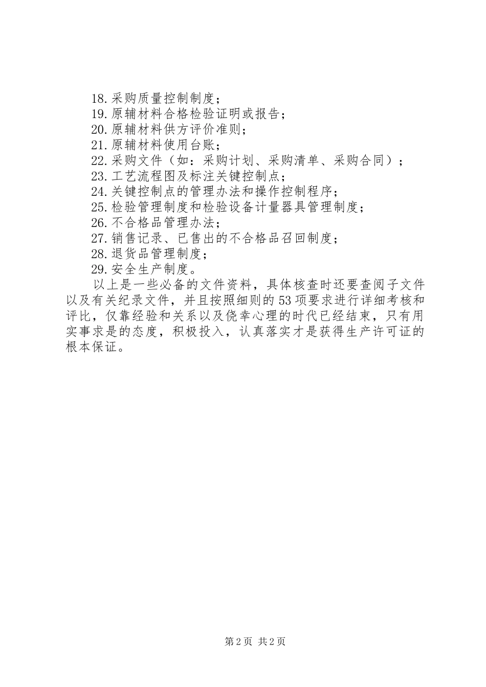 2024年申办食品包装生产许可证_第2页