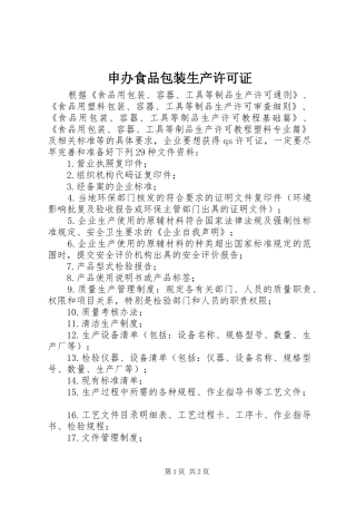 2024年申办食品包装生产许可证