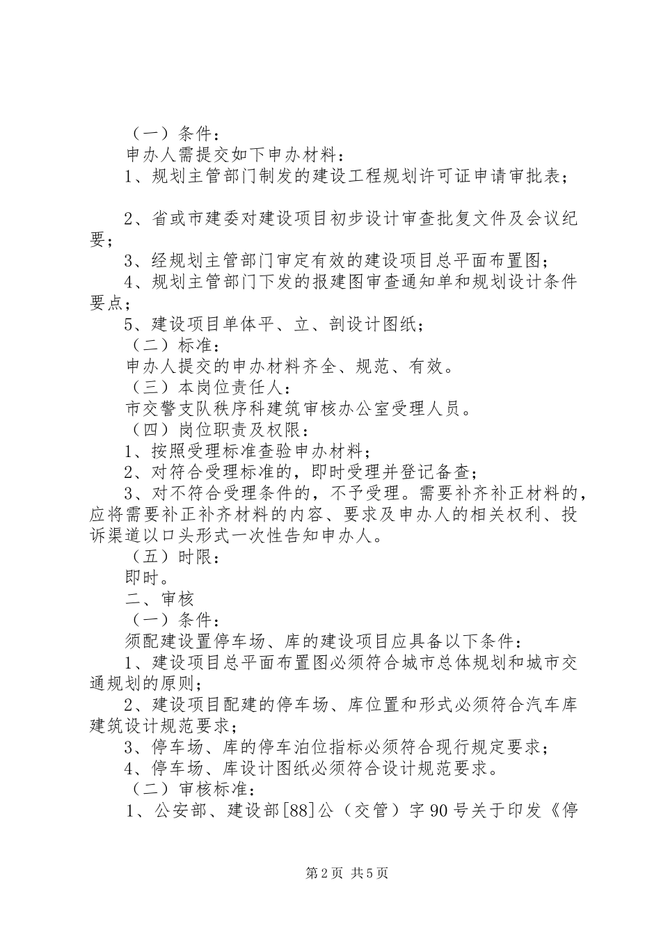 2024年申办停车场申请_第2页