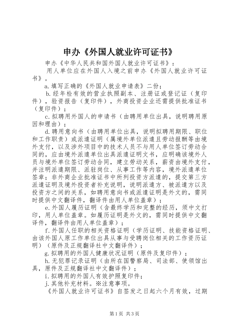 2024年申办外国人就业许可证书_第1页