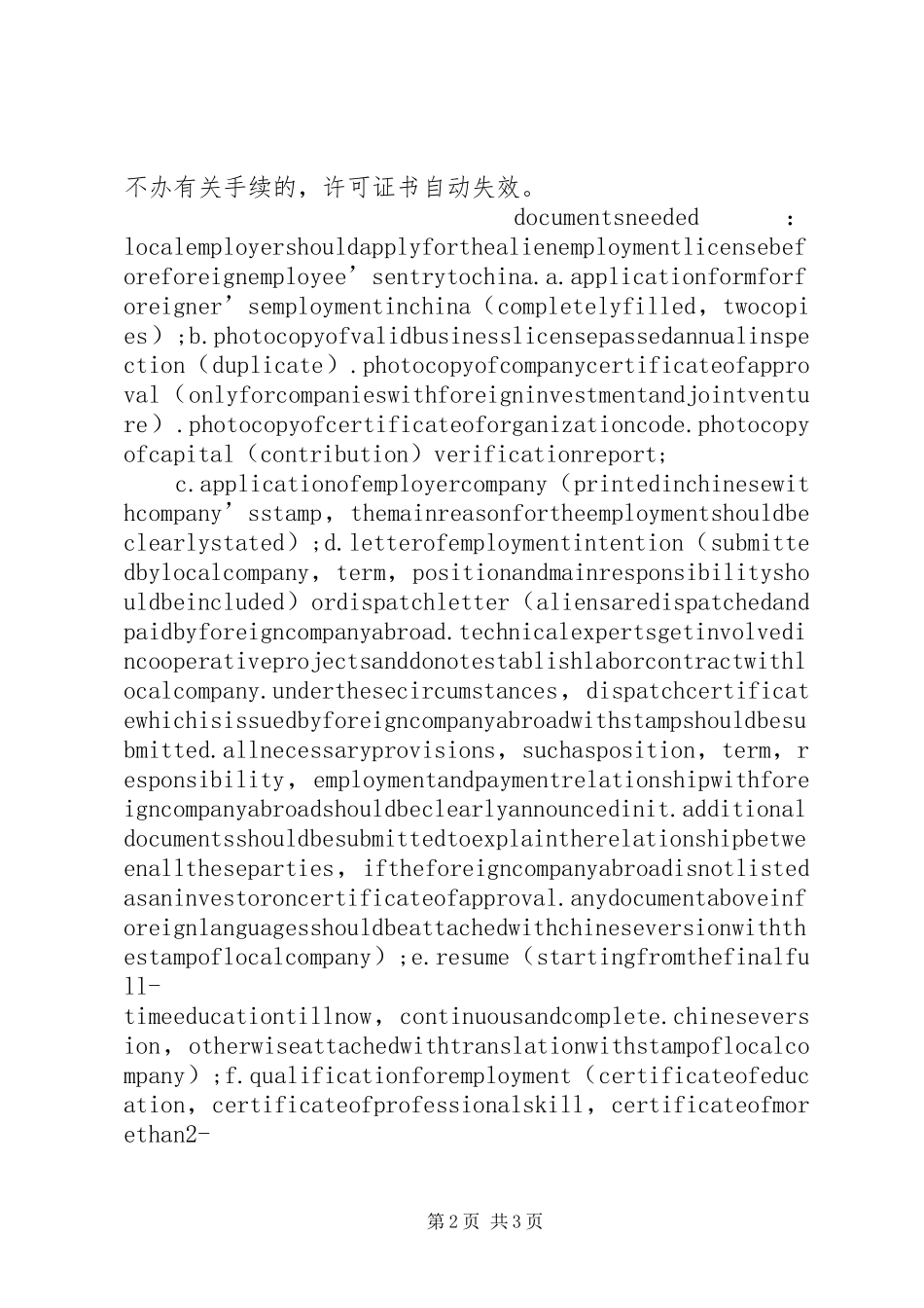 2024年申办外国人就业许可证书_第2页