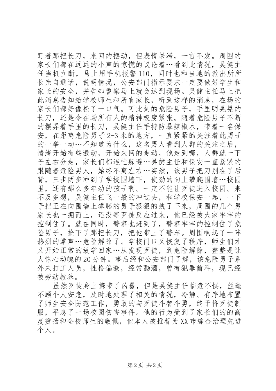 2024年申报爱生之星事迹材料_第2页