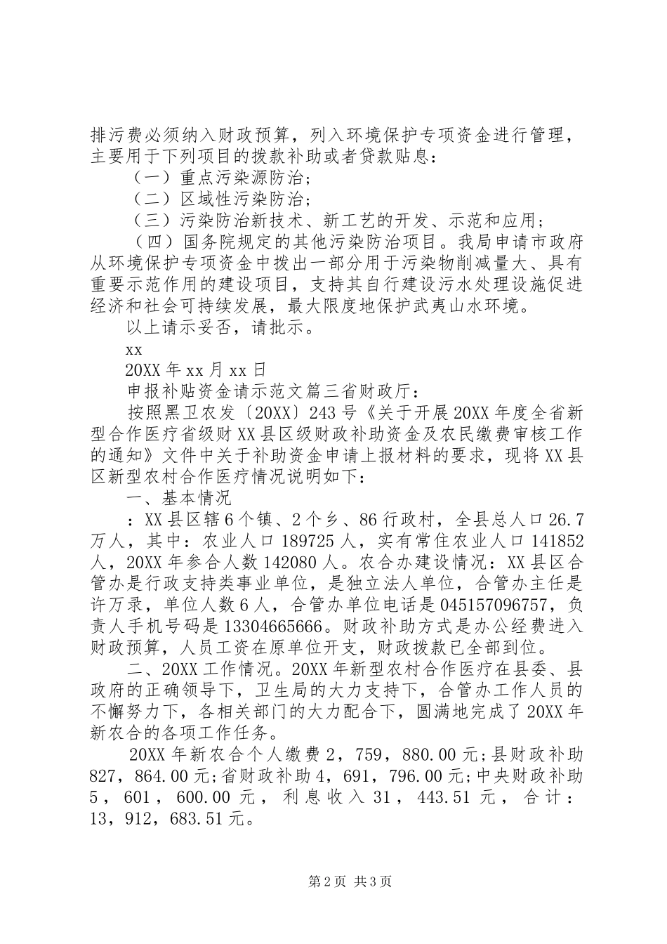 2024年申报补贴资金请示范文_第2页