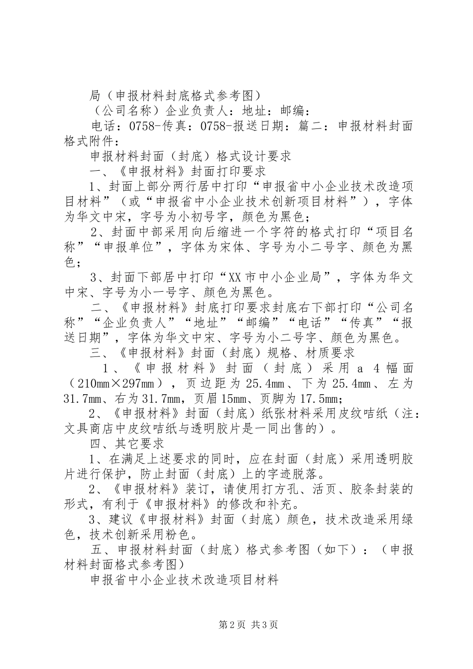 2024年申报材料封面设计_第2页