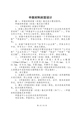 2024年申报材料封面设计