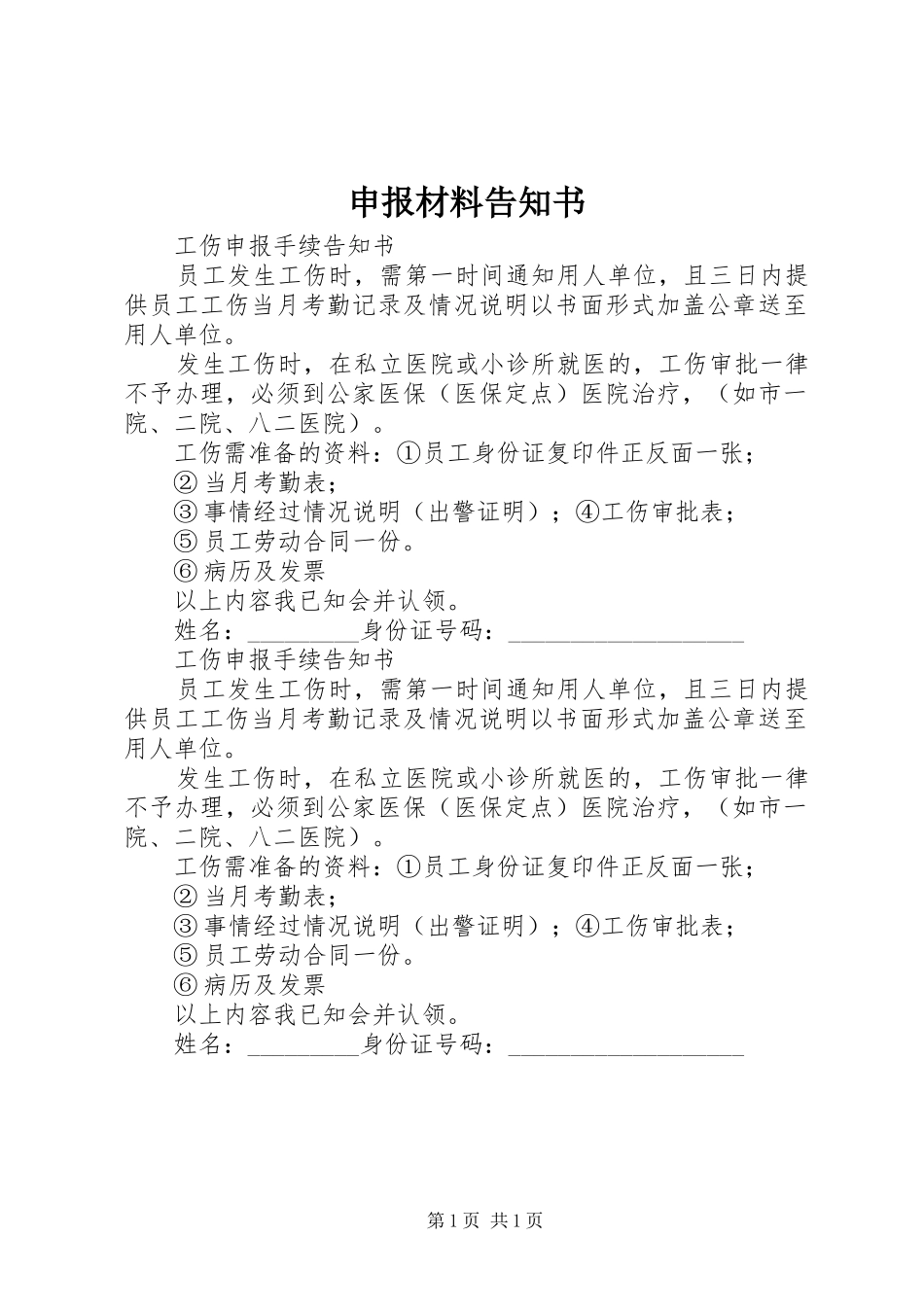 2024年申报材料告知书_第1页