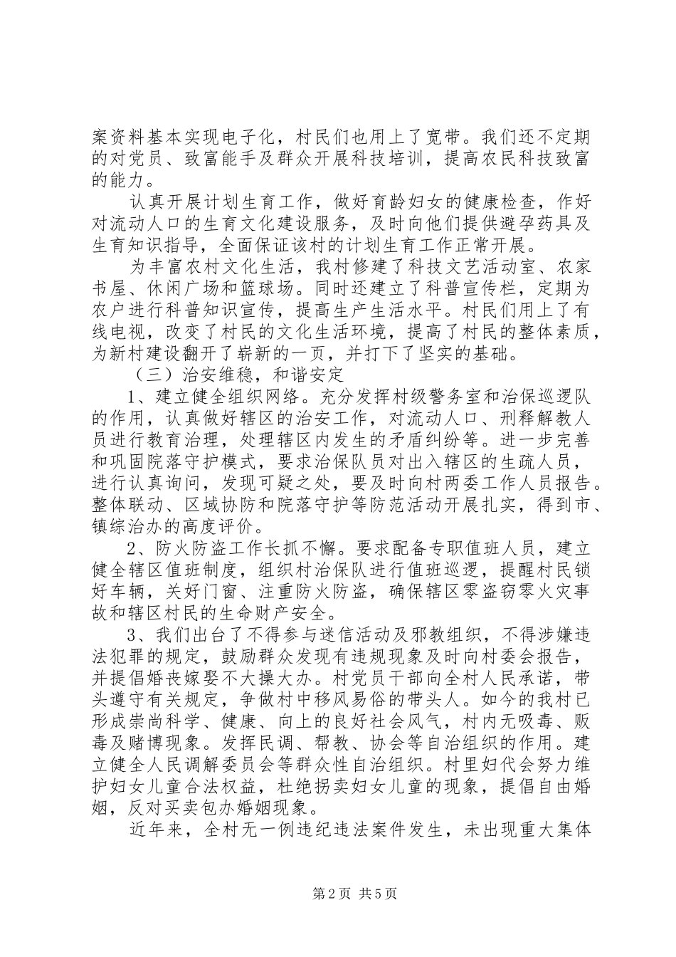 2024年申报材料金竹村_第2页
