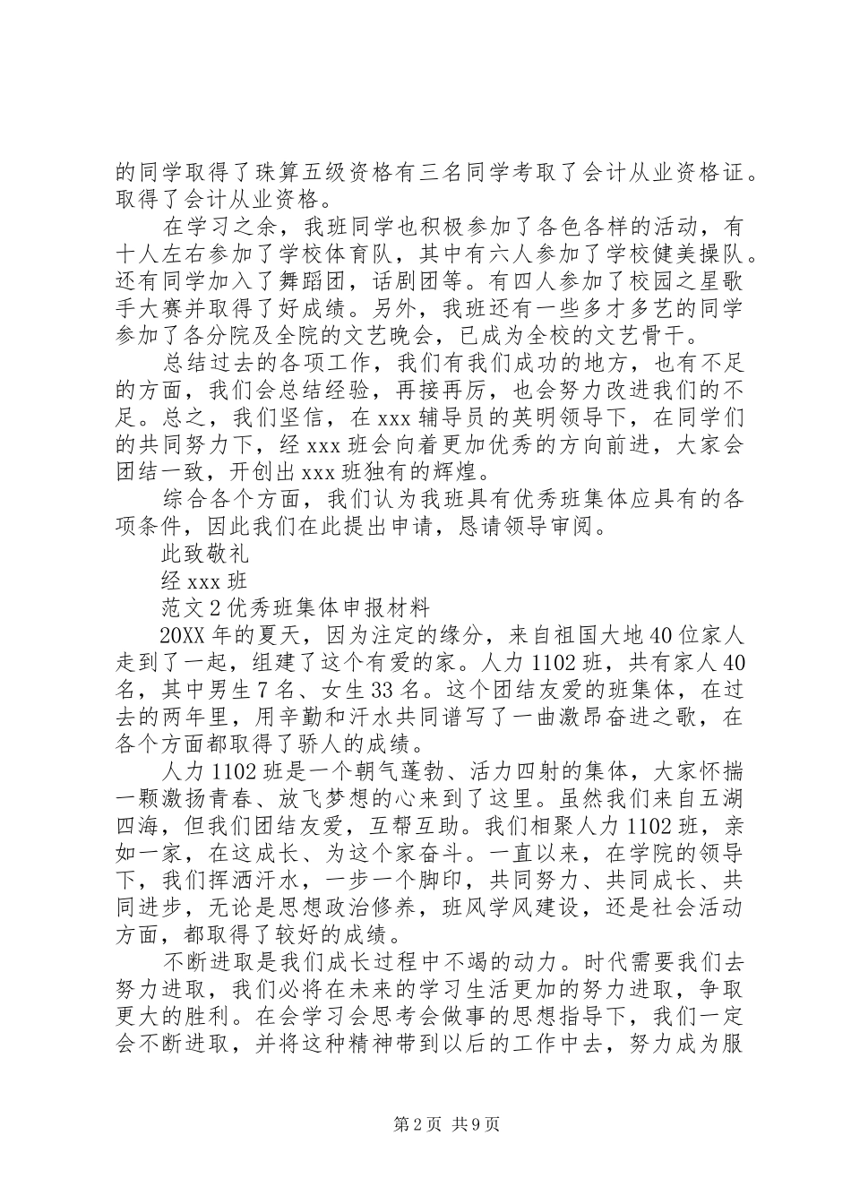 2024年申报材料优秀班集体申报材料_第2页