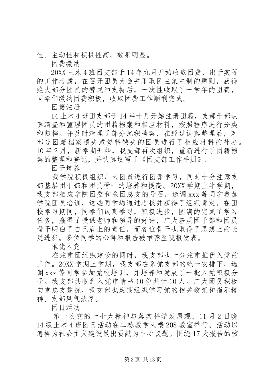 2024年申报材料优秀团支部申报材料_第2页