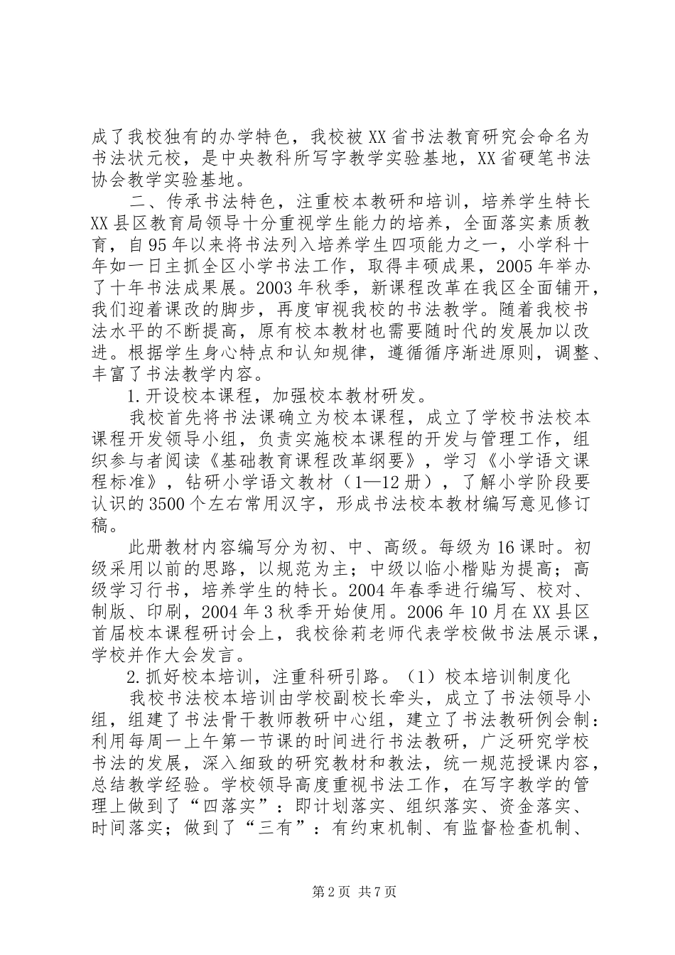 2024年申报传承民族文化基地材料_第2页