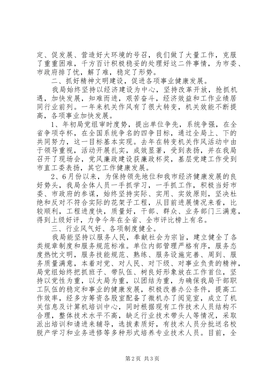 2024年申报创建精神文明单位材料_第2页