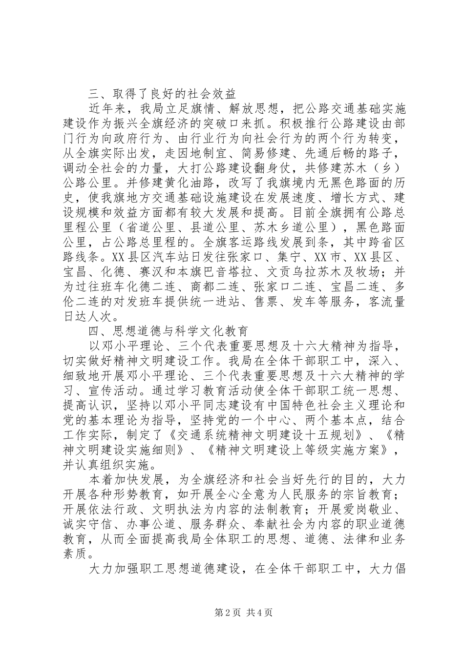 2024年申报第二届旗级文明单位事迹材料_第2页