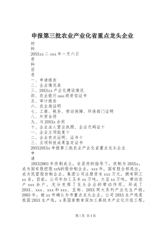 2024年申报第三批农业产业化省重点龙头企业