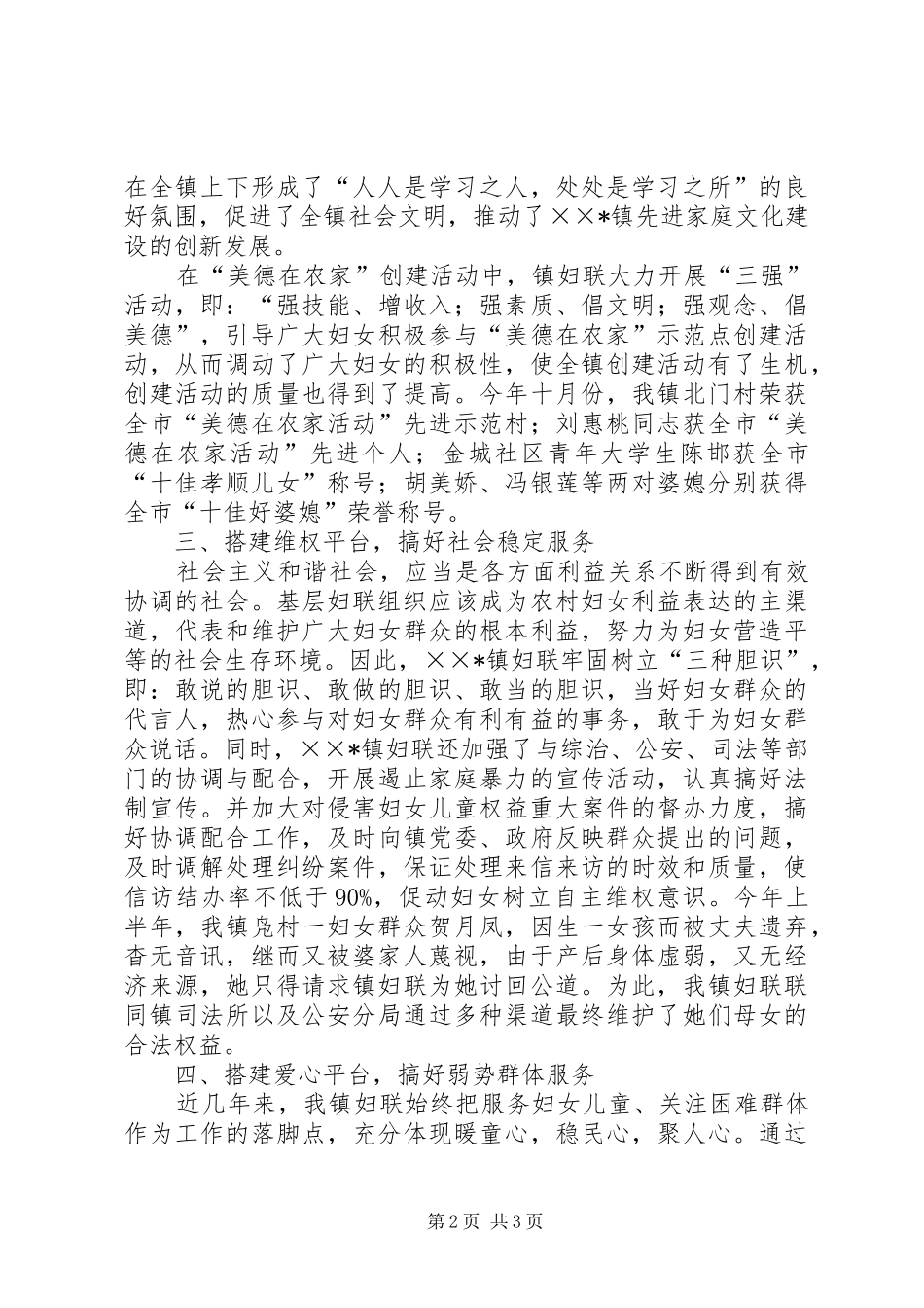 2024年申报妇联先进事迹材料_第2页