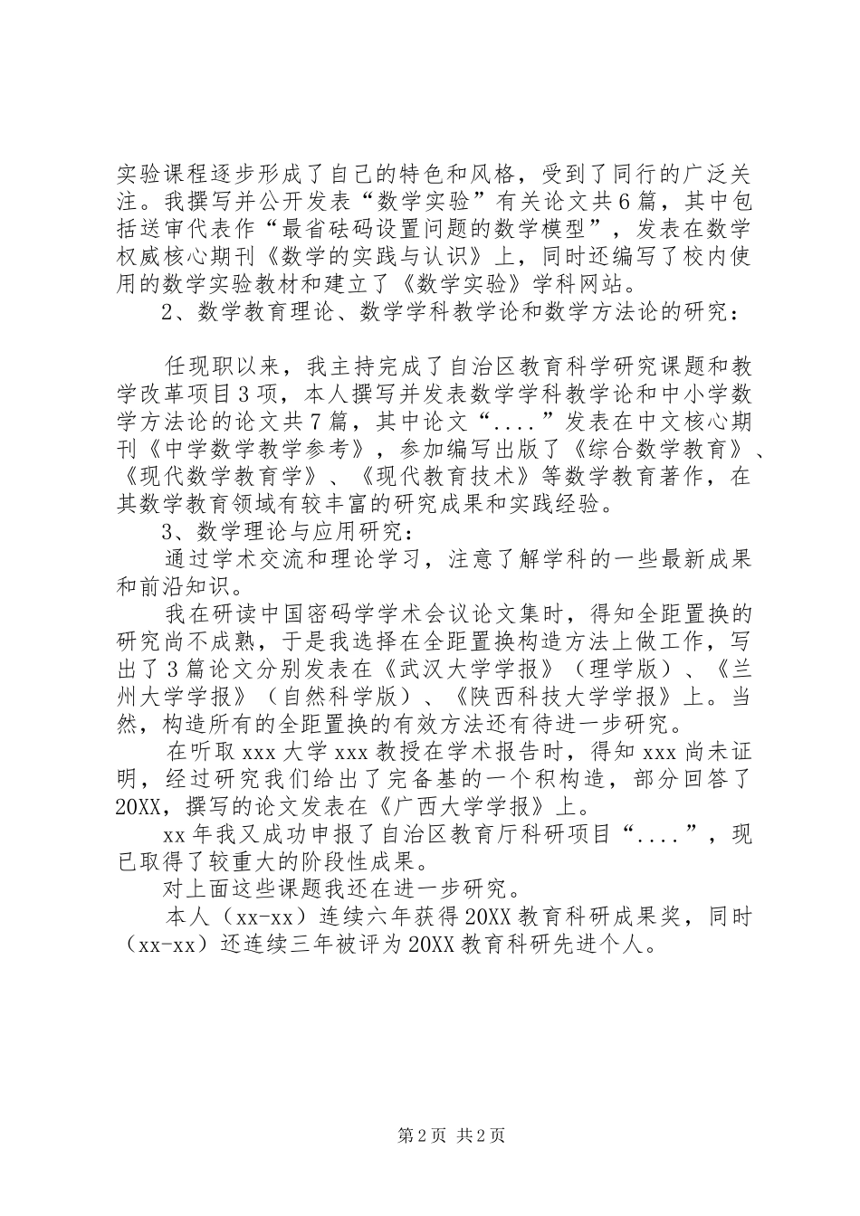 2024年申报副教授业务自传范文_第2页