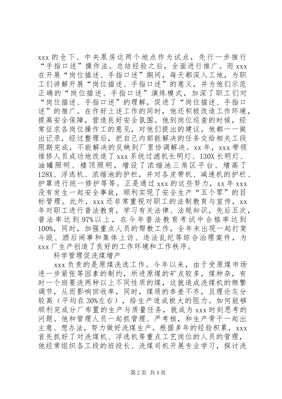 2024年申报岗位能手事迹_第2页