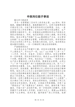 2024年申报岗位能手事迹