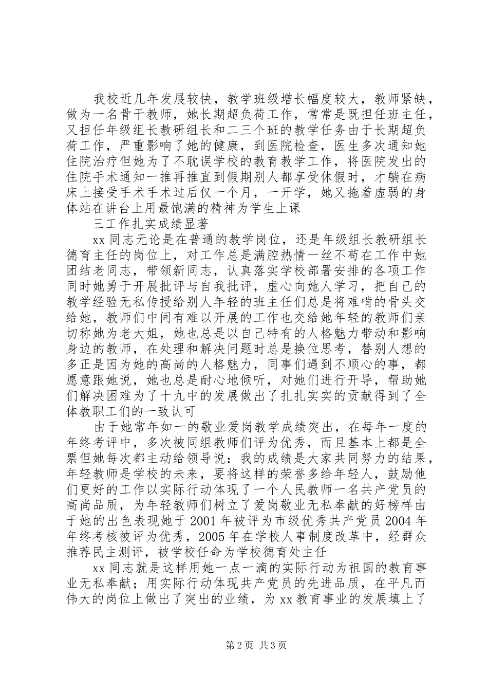 2024年申报高级教师演讲稿_第2页