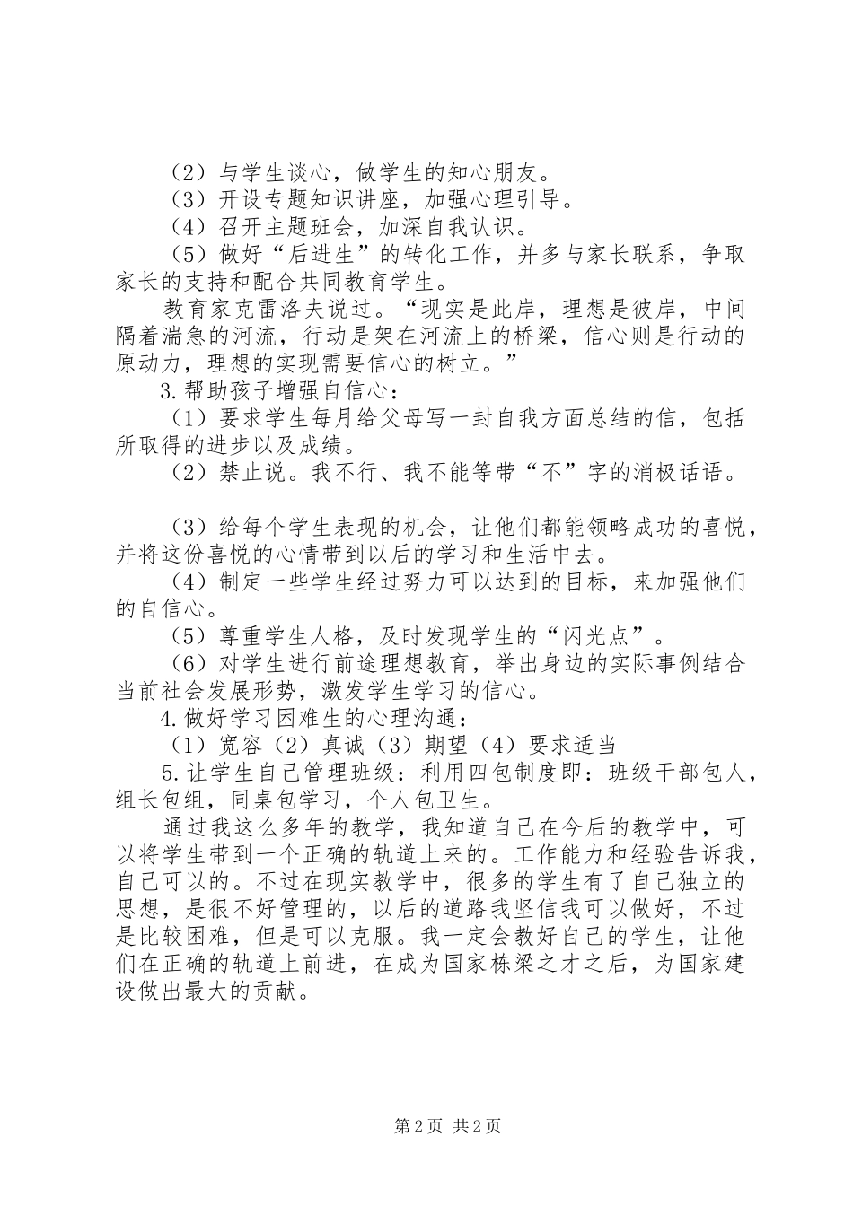 2024年申报高级教师演讲稿范文_第2页