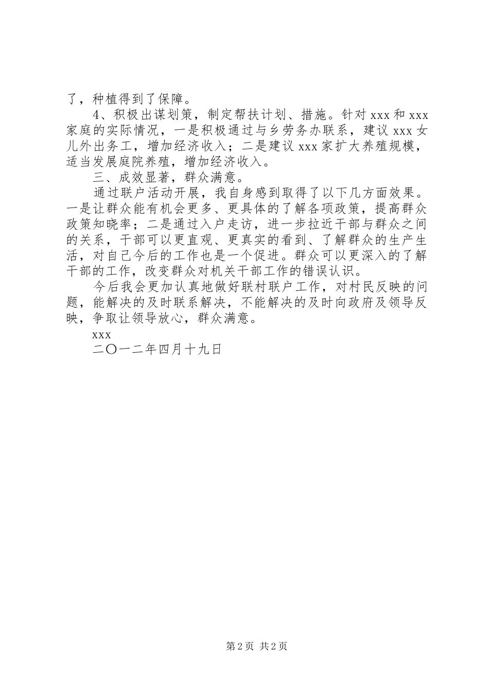 2024年联村联户工作小结_第2页