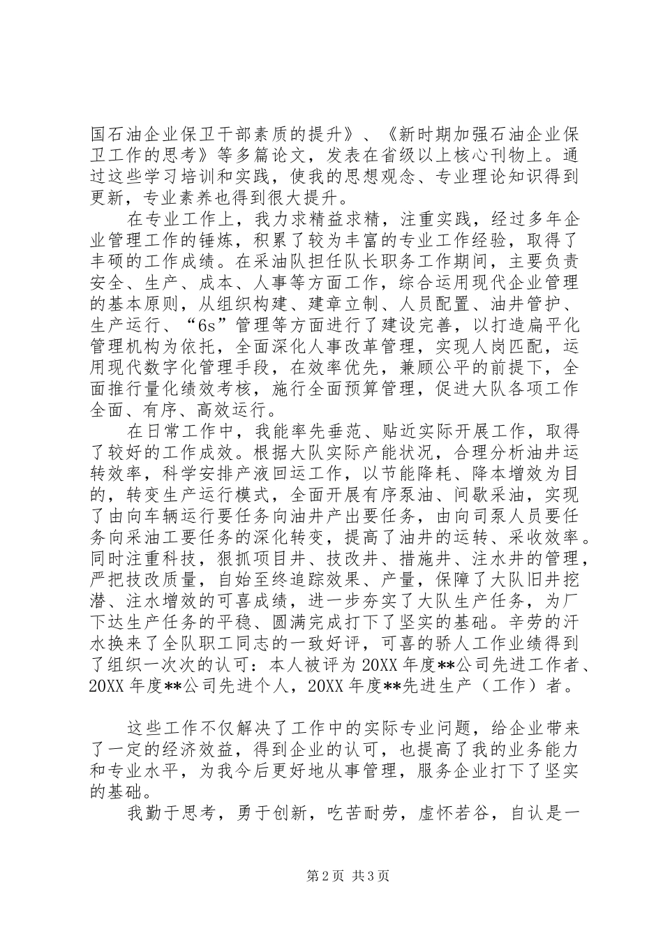 2024年申报高级经济师任职资格评审业务工作总结_第2页