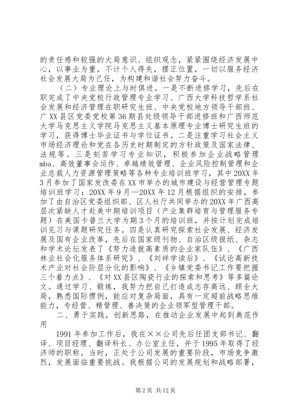 2024年申报高级经济师专业工作总结_第2页
