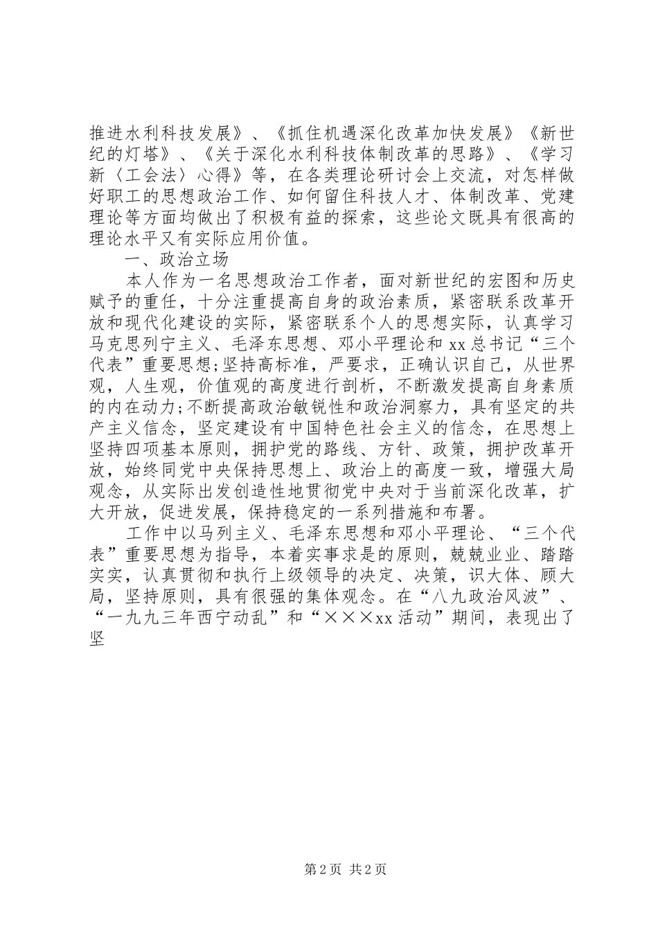 2024年申报高级政工师的材料_第2页