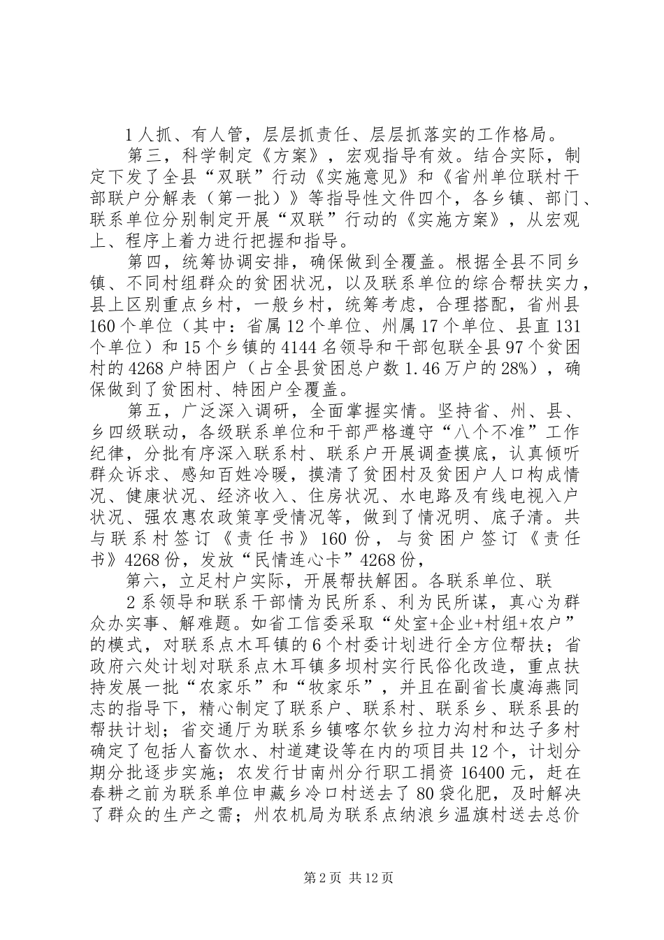 2024年联村联户汇报材料_第2页