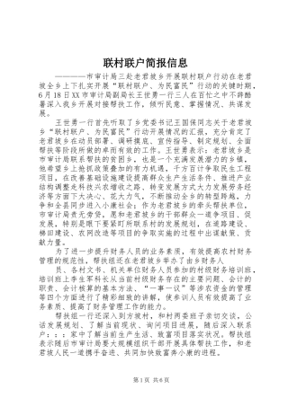 2024年联村联户简报信息