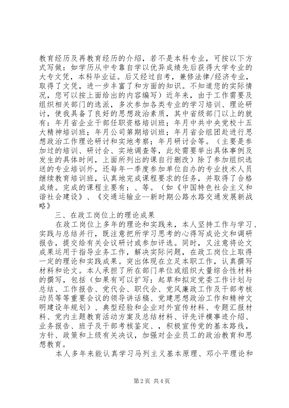 2024年申报高级政工师职称工作总结_第2页