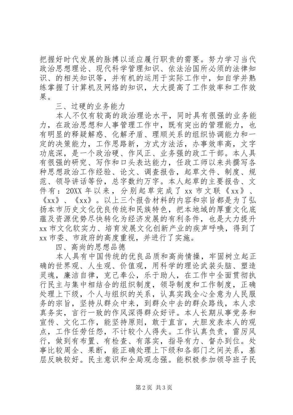 2024年申报高级政工师综合考核材料_第2页