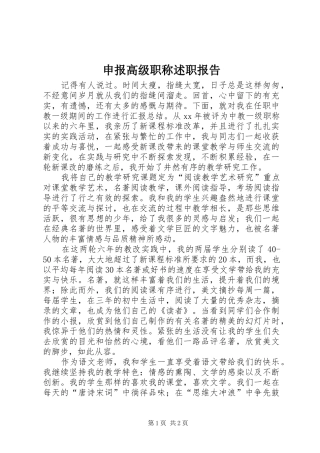 2024年申报高级职称述职报告