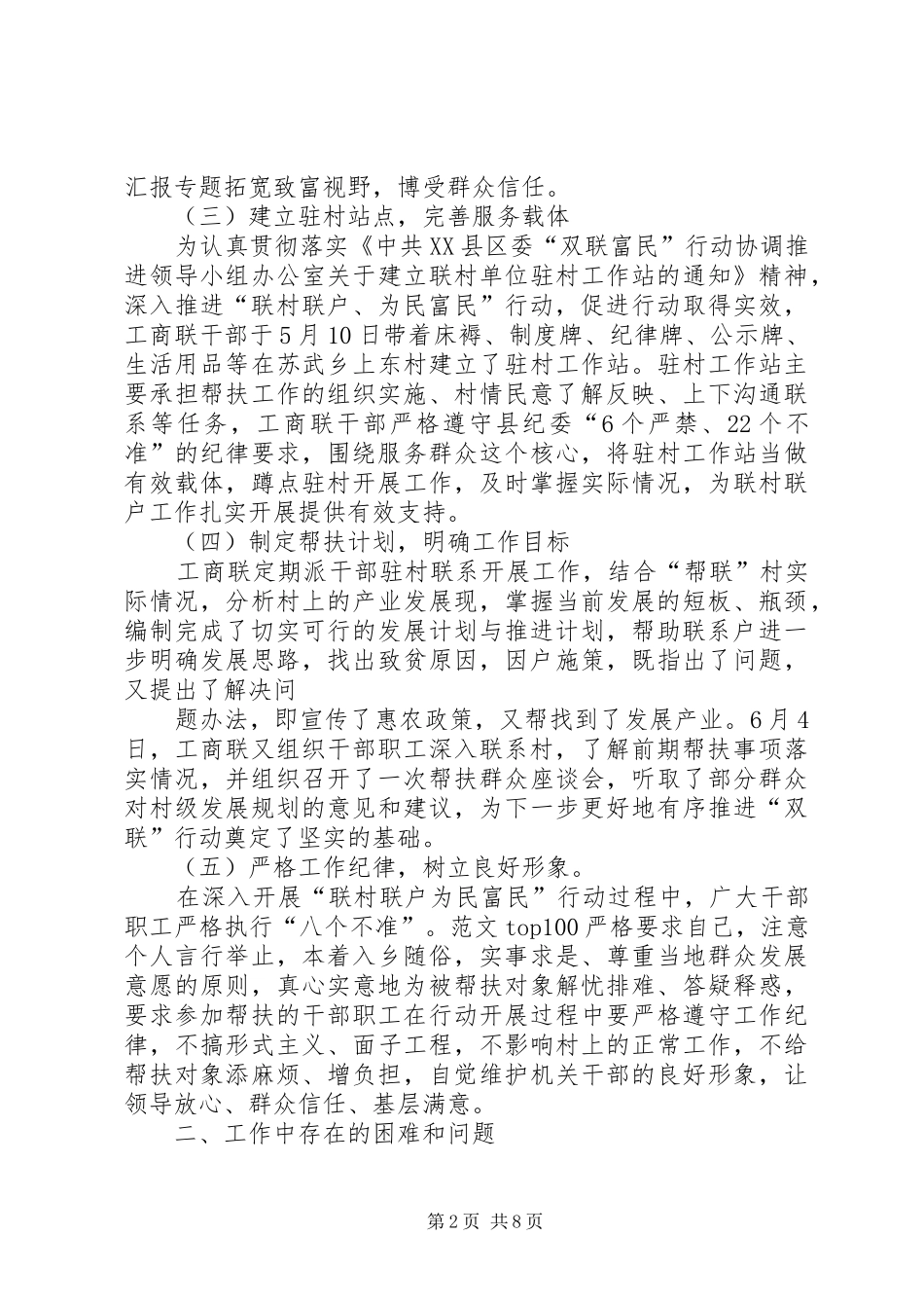 2024年联村联户上半年总结_第2页