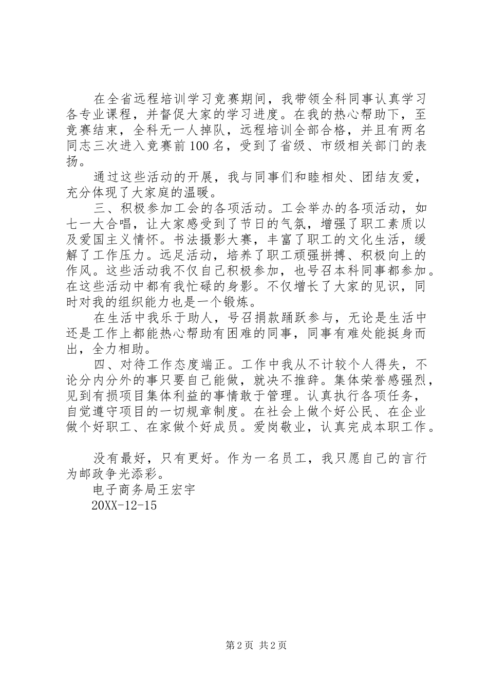 2024年申报工会积极分子材料_第2页