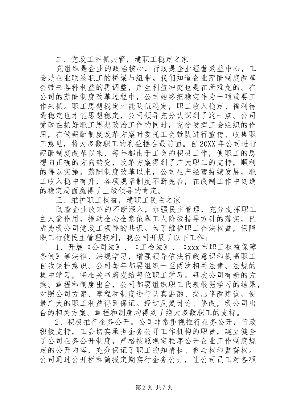 2024年申报工会先进职工之家材料_第2页