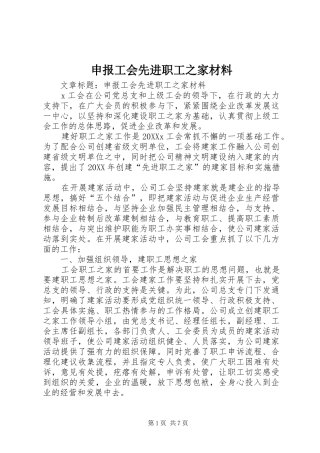 2024年申报工会先进职工之家材料