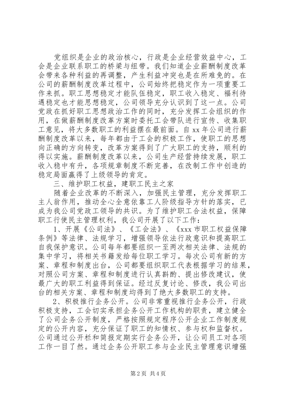 2024年申报工会先进职工之家申报材料_第2页