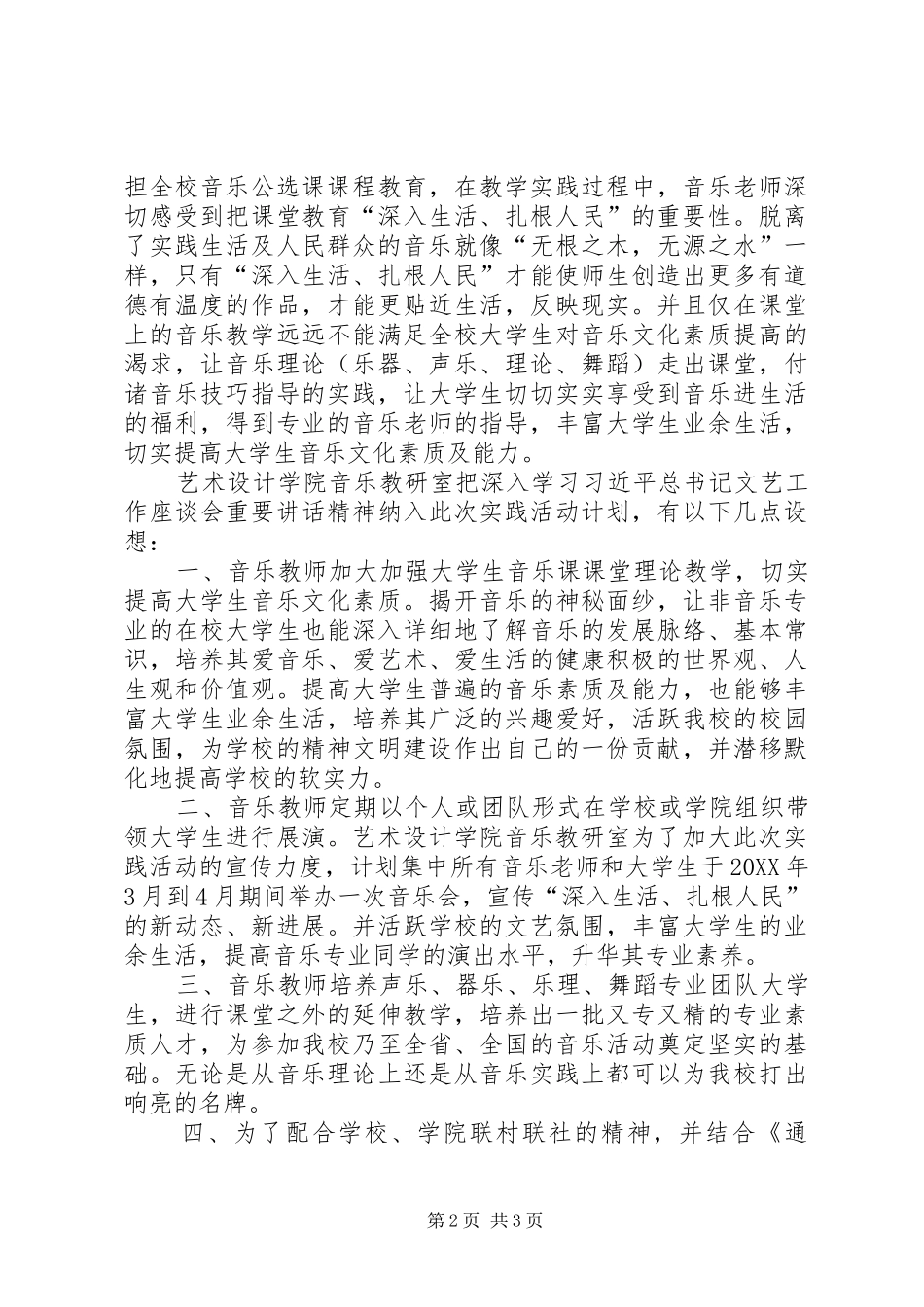 2024年联村联户申请书_第2页