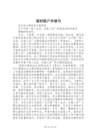 2024年联村联户申请书