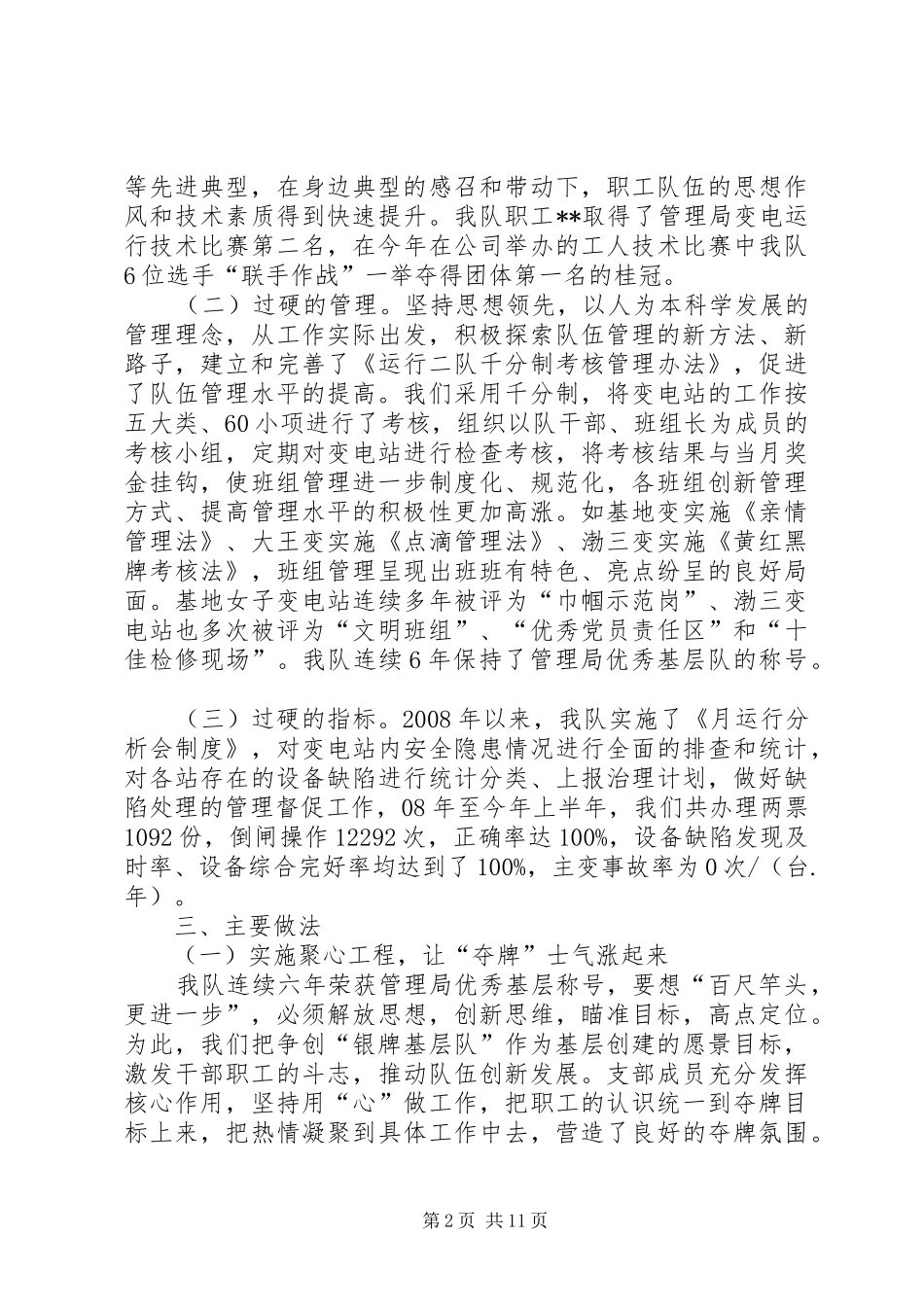 2024年申报供电公司银牌基层运行队汇报材料_第2页
