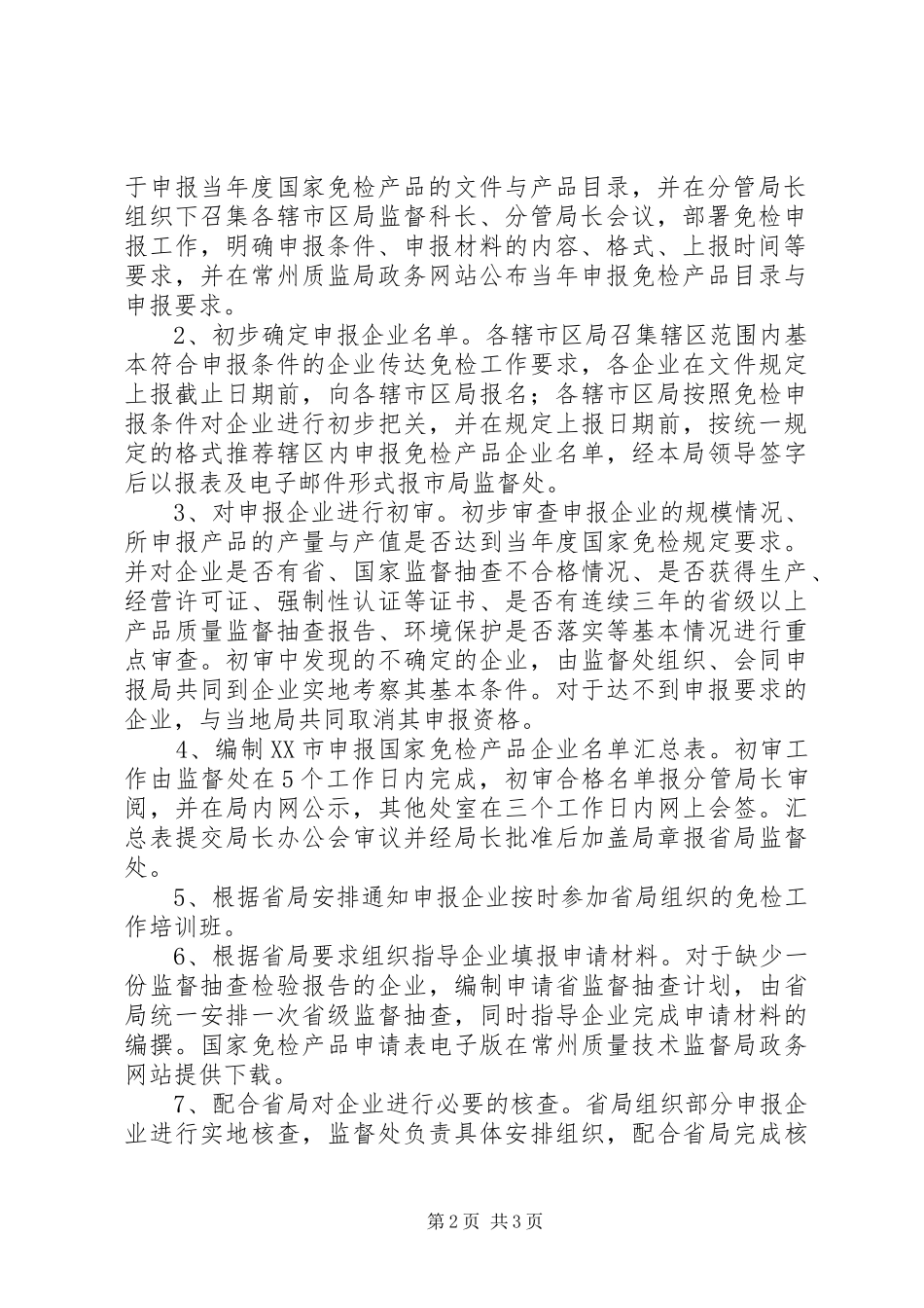 2024年申报国家免检产品工作程序规则_第2页