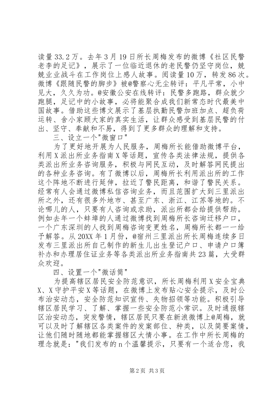 2024年申报好网民事迹材料_第2页