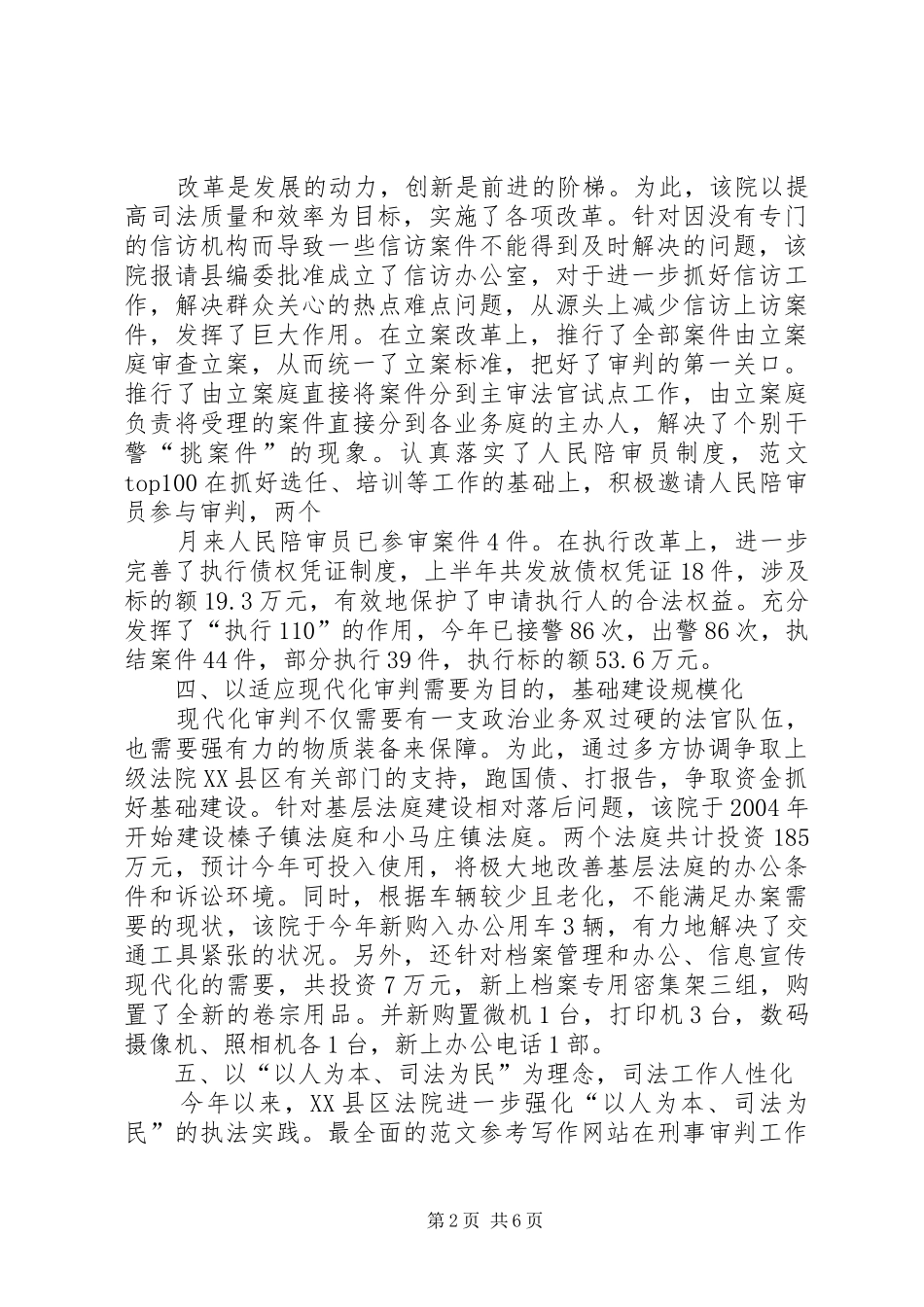 2024年申报集体三等功事迹材料_第2页