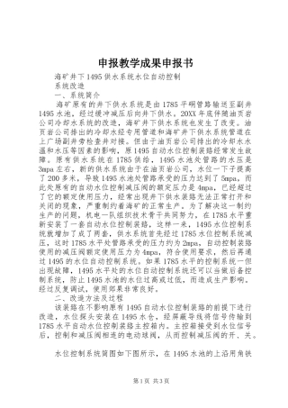 2024年申报教学成果申报书